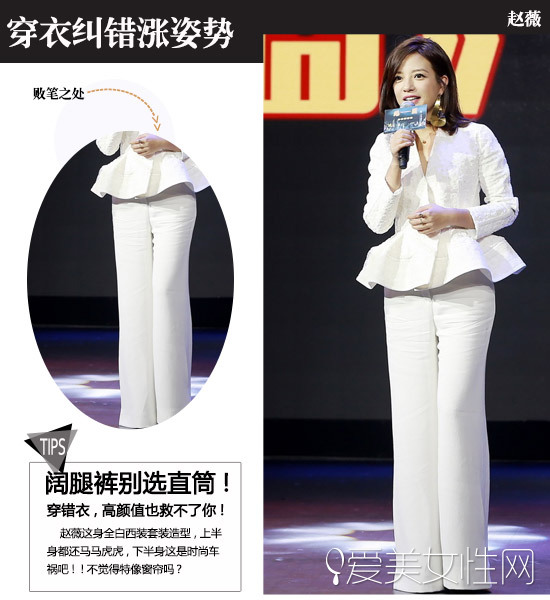  穿衣纠错涨姿势：颜值再高穿错衣也白搭 