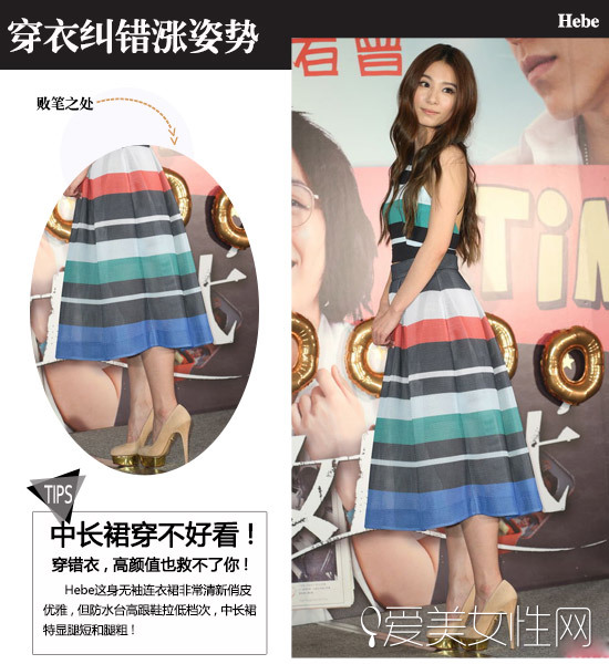  穿衣纠错涨姿势：颜值再高穿错衣也白搭 