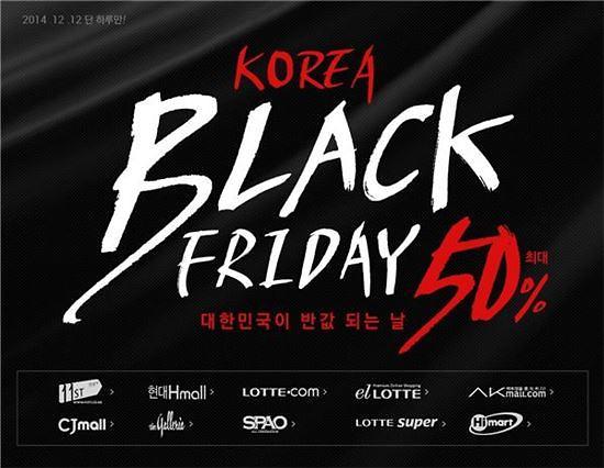 韩国版黑色星期五将拉开帷幕 最高折扣可达2折（图）