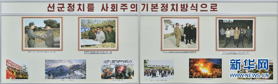 （XHDW）（2）庆祝朝鲜劳动党建党70周年中央图片展开幕