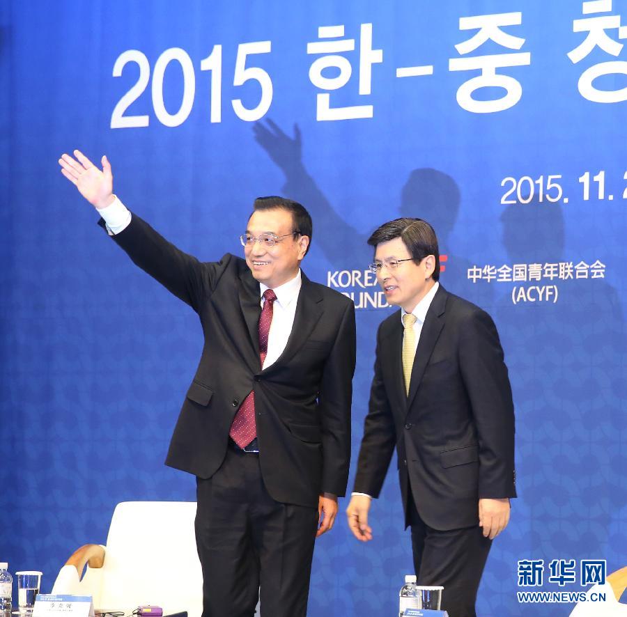 当地时间11月2日，中国国务院总理李克强在首尔与韩国国务总理黄教安共同出席首届中韩青年领导者论坛。 　　新华社记者 姚大伟 摄