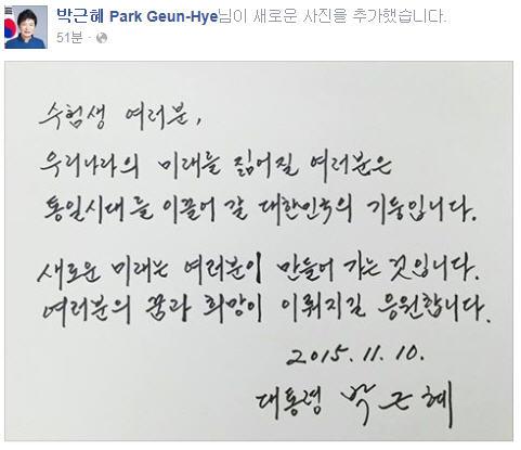 韩总统朴槿惠在社交网站发帖为高考考生加油（图）