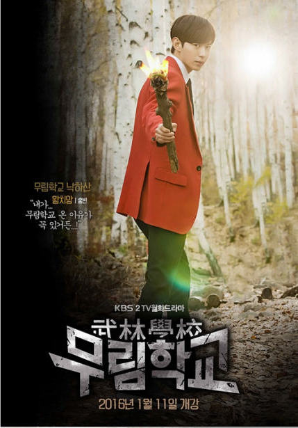 韩热血校园剧《武林学校》曝光人物海报 李玹雨饰演偶像明星【组图】