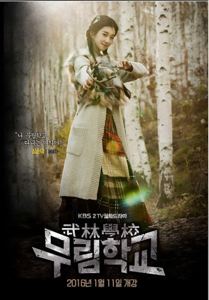 韩热血校园剧《武林学校》曝光人物海报 李玹雨饰演偶像明星【组图】