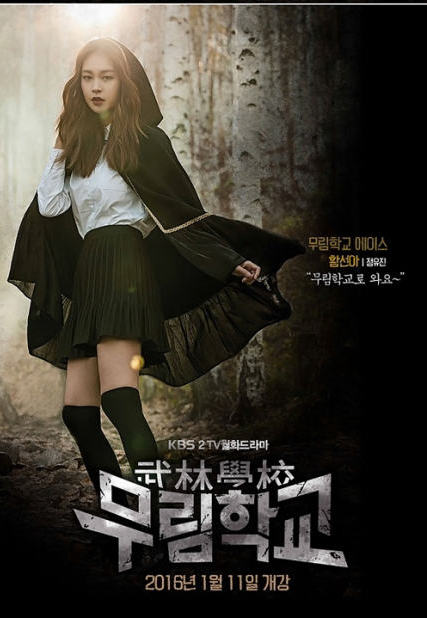 韩热血校园剧《武林学校》曝光人物海报 李玹雨饰演偶像明星【组图】