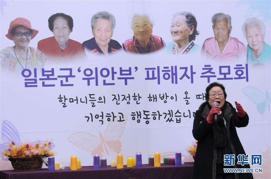 （锐视角）（1）韩国举行“慰安妇”问题集会 