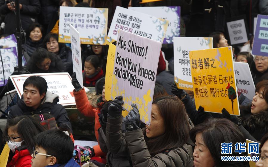 （国际）（2）韩国民众集会抗议韩日“慰安妇”协议