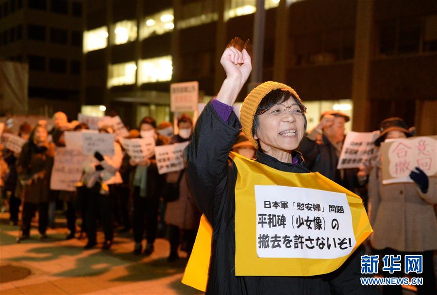 （国际）（4）日本民众抗议日韩“慰安妇”协议