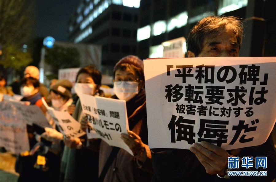 （国际）（3）日本民众抗议日韩“慰安妇”协议
