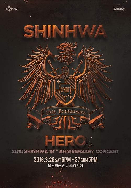 神话3月举办出道18周年演唱会 18日预售门票