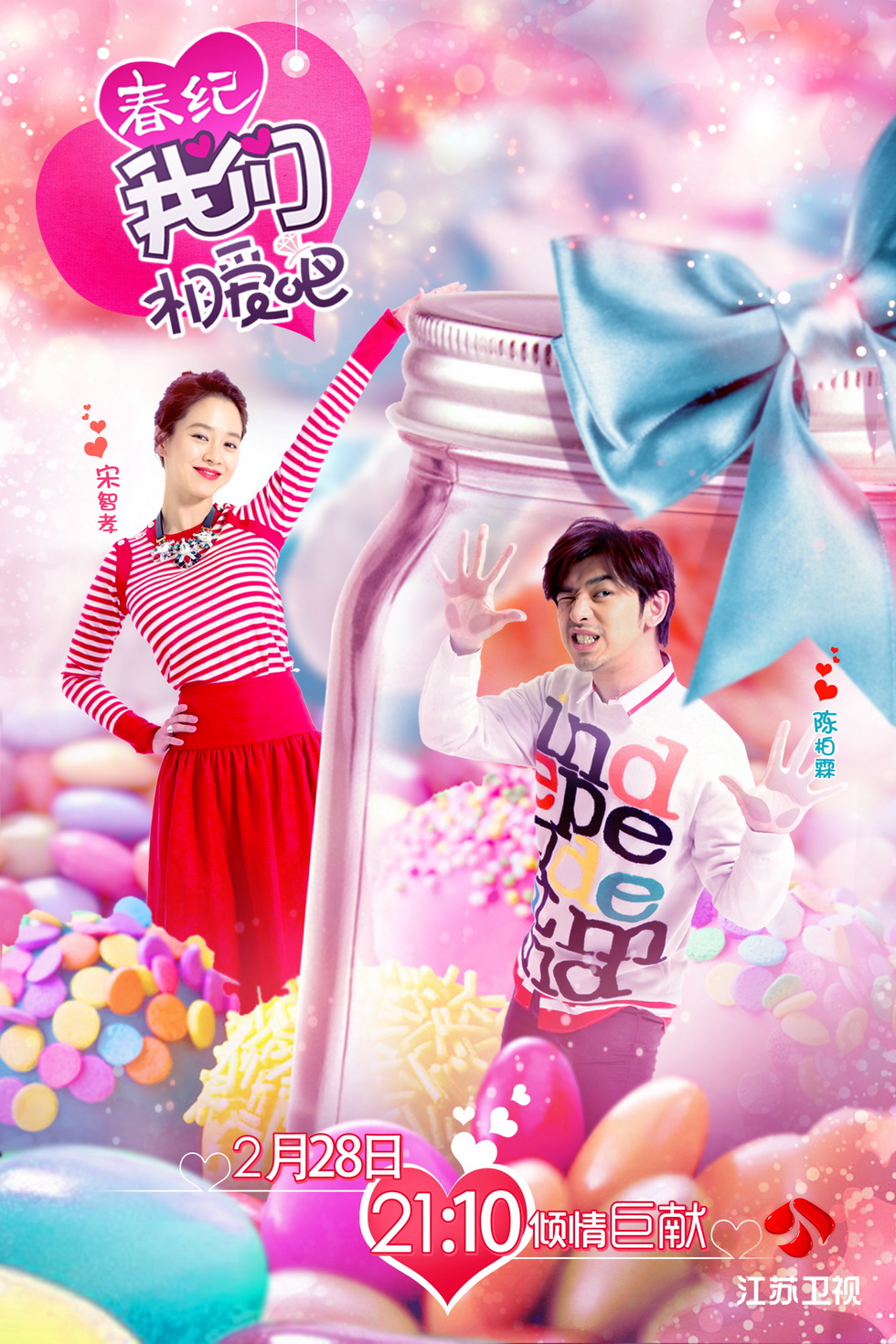 宋智孝 陈柏霖 我们相爱吧