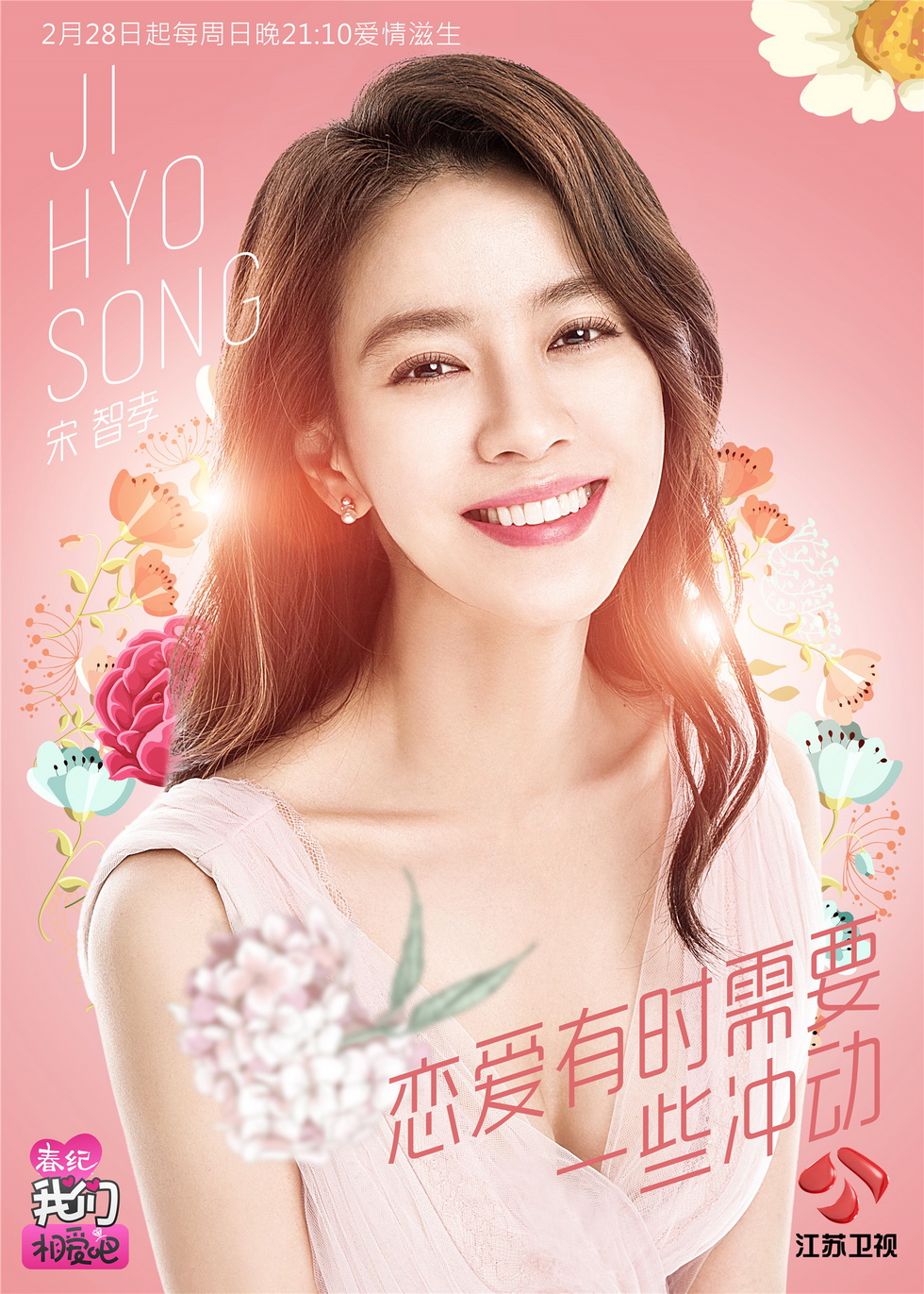 宋智孝 陈柏霖 我们相爱吧