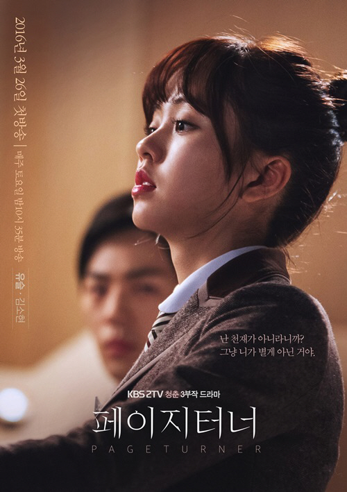 金所炫新剧饰演天才钢琴少女 《Page Turner》