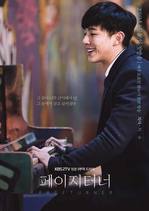 金所炫新剧饰演天才钢琴少女 《Page Turner》海报公开【组图】