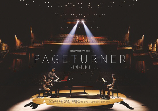 金所炫新剧饰演天才钢琴少女 《Page Turner》海报公开【组图】