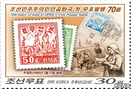 朝鲜发行两枚个别邮票纪念该国首枚邮票问世70年
