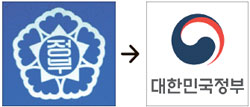 韓國政府67年來首次更換標誌木槿花變為太極（圖）
