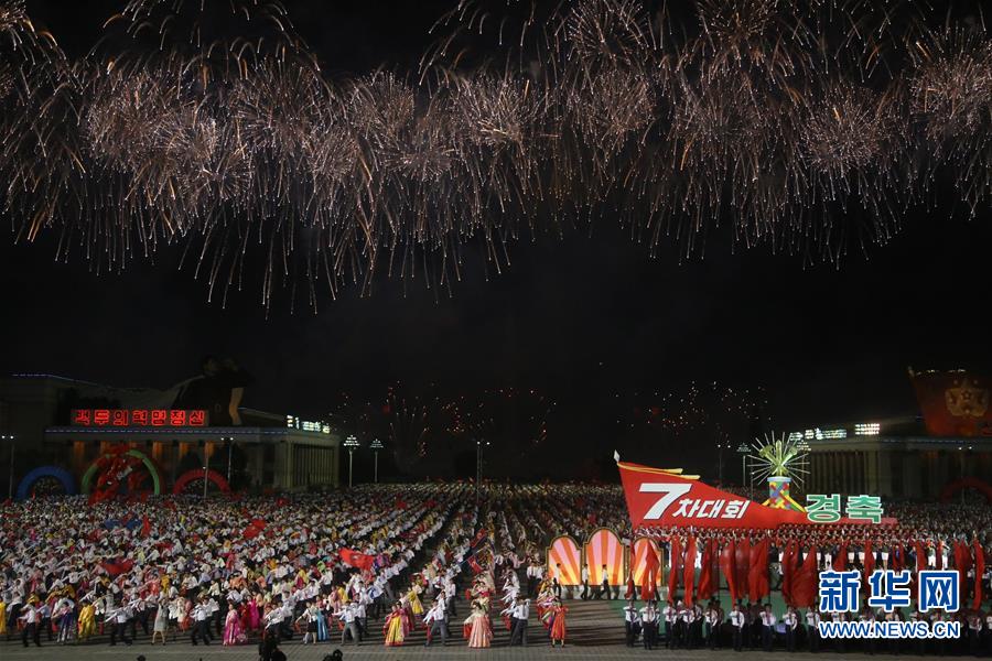 （国际）（4）朝鲜庆祝劳动党第七次全国代表大会闭幕 