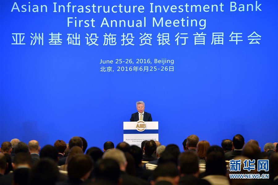 （XHDW）（1）亞洲基礎設施投資銀行首屆理事會年會在京舉行
