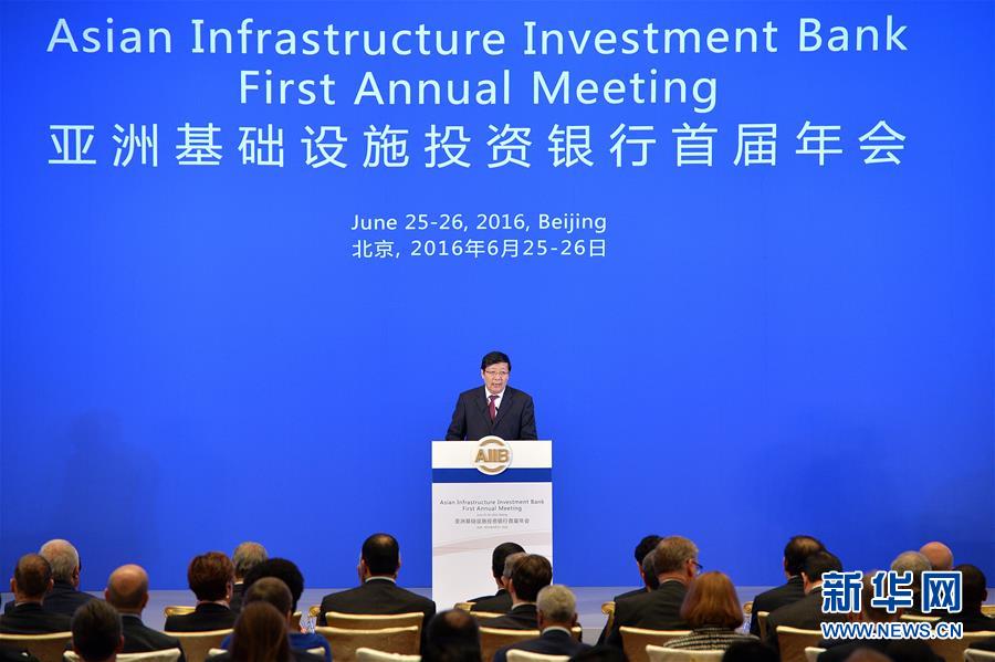 （XHDW）（2）亞洲基礎設施投資銀行首屆理事會年會在京舉行