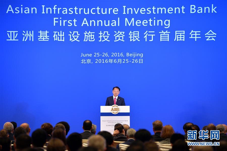 （XHDW）（3）亞洲基礎設施投資銀行首屆理事會年會在京舉行