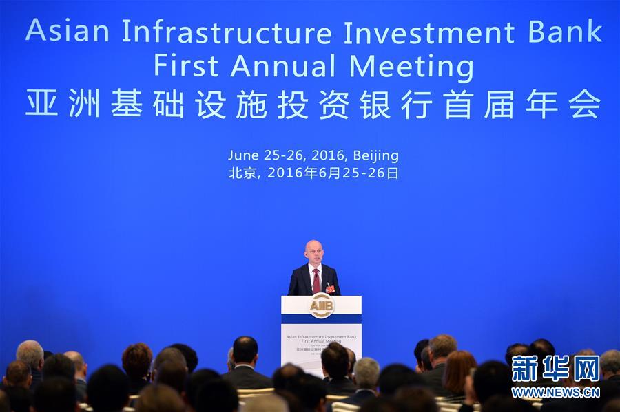 （XHDW）（4）亞洲基礎設施投資銀行首屆理事會年會在京舉行