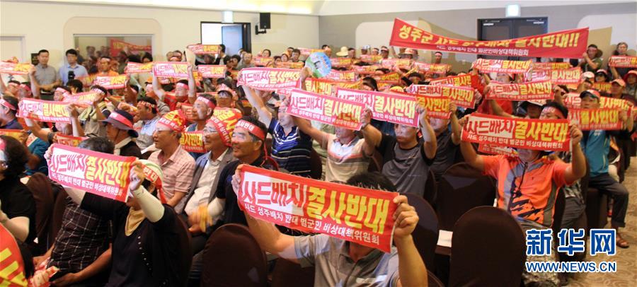 （国际）（1）韩国民众集会抗议部署“萨德”系统