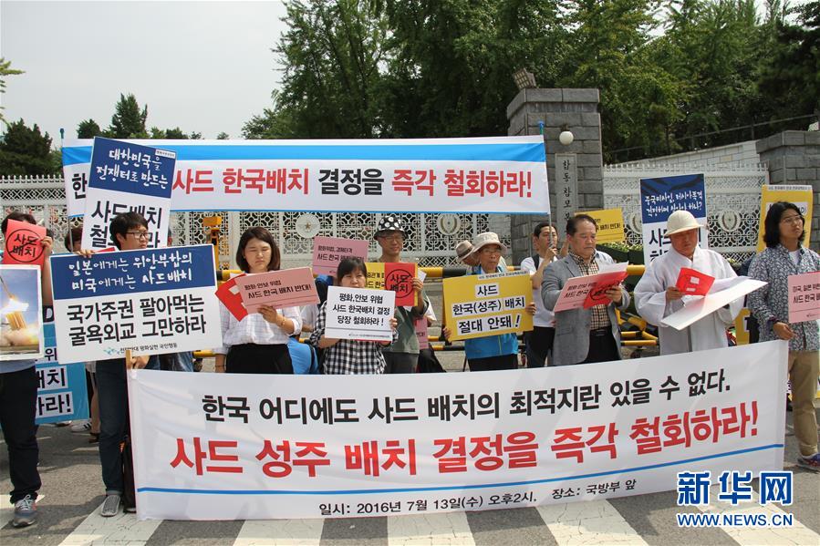 （XHDW）（3）韩国民众集会抗议部署“萨德”系统