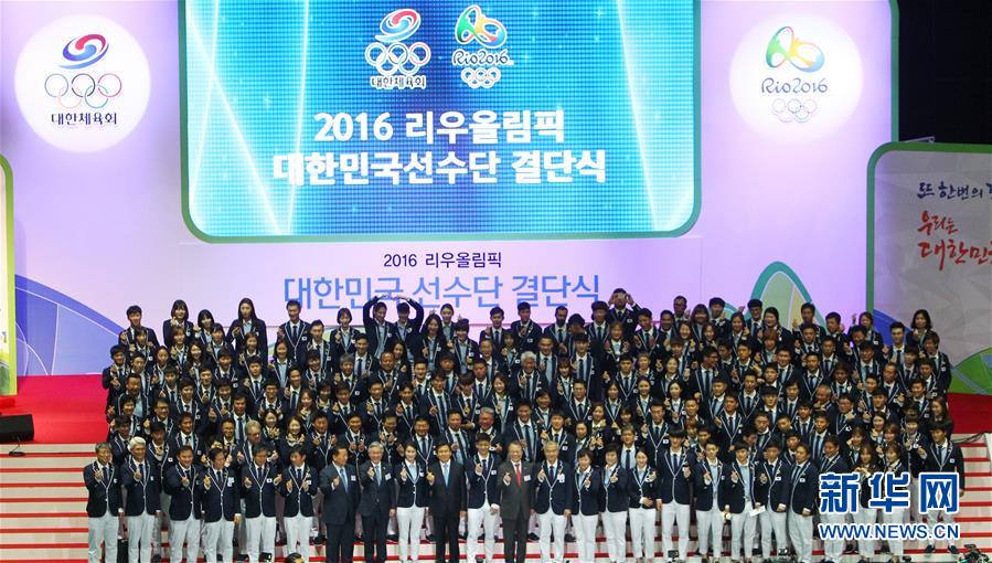 （裏約奧運會）（1）裏約奧運會韓國體育代表團成立