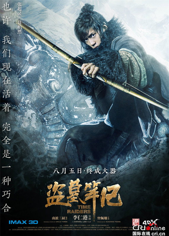 《盗墓笔记》曝“使命版”海报 鹿晗井柏然“瓶邪CP”携手冒险【组图】