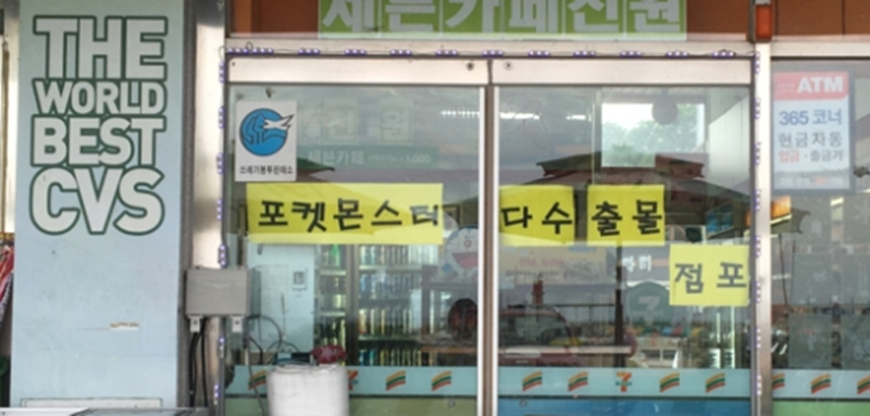 “精靈寶可夢GO”風靡韓國 超高人氣帶動旅遊業