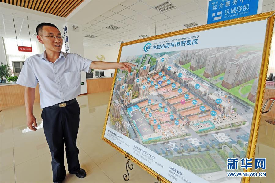 （XHDW）（1）丹东建成中朝边民互市贸易区