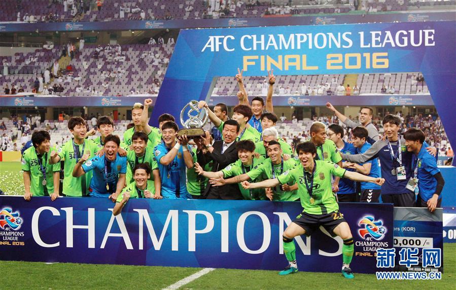 （体育）（2）足球——韩国全北现代队夺得2016年亚冠联赛冠军