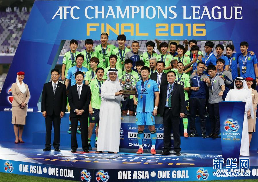 （体育）（3）足球——韩国全北现代队夺得2016年亚冠联赛冠军