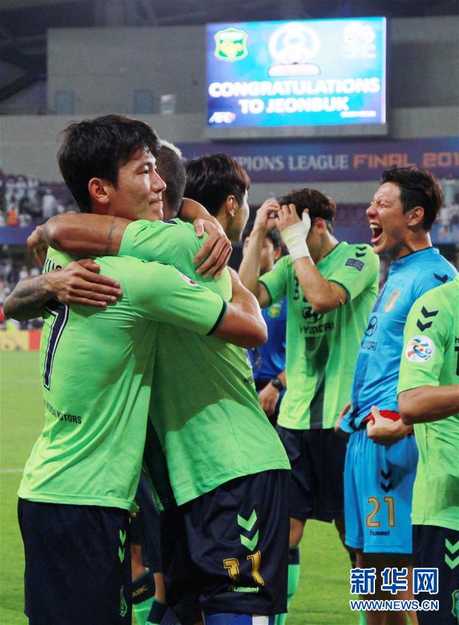 （体育）（4）足球——韩国全北现代队夺得2016年亚冠联赛冠军