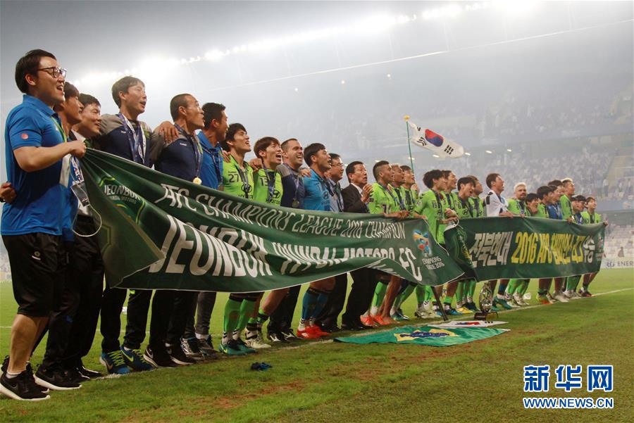 （體育）（5）足球——韓國全北現代隊奪得2016年亞冠聯賽冠軍