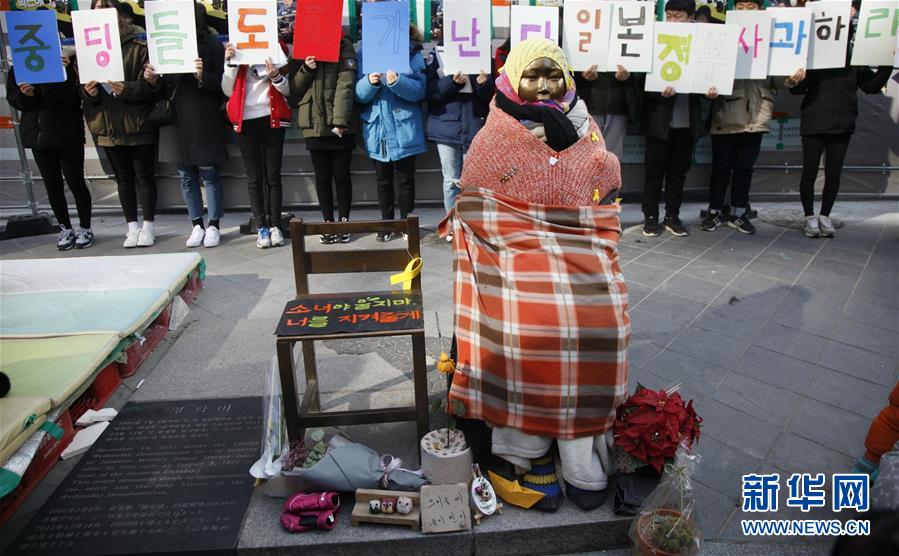 （国际）（1）韩国民众集会反对韩日“慰安妇”协议