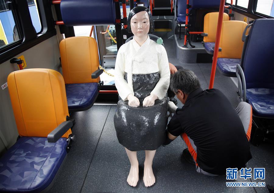 （国际）（8）韩国公交车安装“慰安妇”少女像