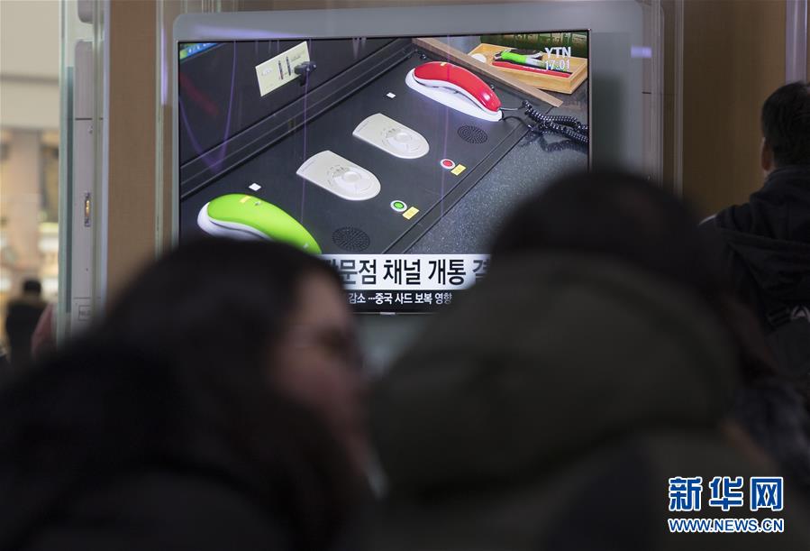 （国际）（1）韩国确认朝韩通过板门店联络渠道实现通话