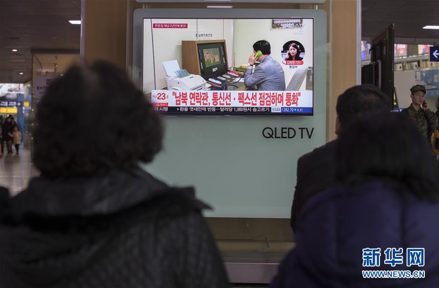 （國際）（4）韓國確認朝韓通過板門店聯絡渠道實現通話