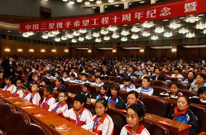 중국삼성 희망공정 10주년 기념대회 베이징서