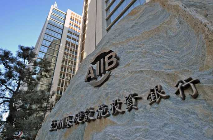아시아인프라투자은행(AIIB) 본부 건물 정식으로 사용
