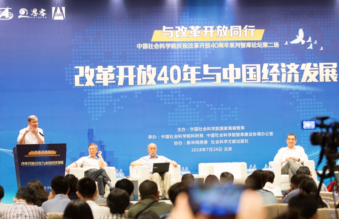 중국사회과학원 ‘개혁개방과 동행’ 시리즈 싱크탱크 포럼 두번째 행사 개막
