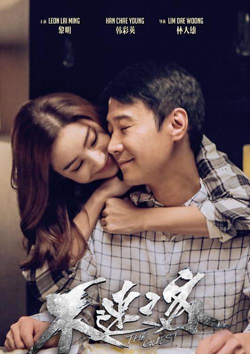 韩彩英黎明合作电影《不速之客》定档3月